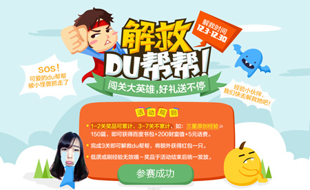 百度經驗&ldquo;解救DU幫幫&rdquo;活動