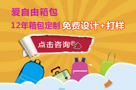 在線咨詢愛自由箱包
