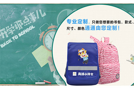 【書包定制】書包定制廠家哪家好