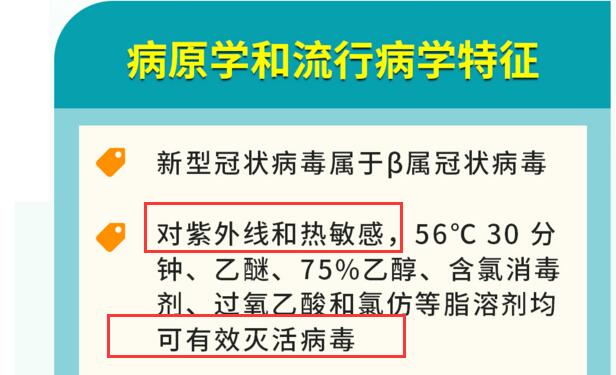 疫情當下,什么方式能殺死新型冠狀病毒呢?
