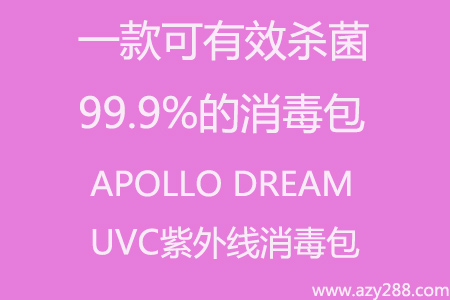 2020年，席卷全球的新冠肺炎疫情，讓防疫消殺成為了全民必做事項。雖說國內新冠肺炎疫情正在好轉，但國外疫情肆虐，這也提醒廣大人民群眾預防細菌病毒依舊不能掉以輕心啊!疫情肆虐，更有效防范病毒的方法來了&mdash;一款可有效滅菌99.9%的消毒包，快來看看愛自由箱包廠家對該款消毒包的介紹是什么吧!