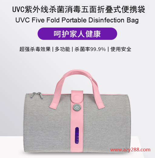 折疊式便攜UVC紫外線消毒包 超強殺菌 “包”防百病