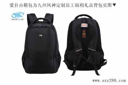 年會活動年年有 定制背包年年有創新