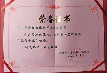 2020年12月3日下午,深圳市工藝禮品行業協會五屆一次會員代表大會在深圳成功召開,本次會議選舉產生了新一屆理事會和監事會,并對先進單位進行表彰,愛自由箱包憑借優良業績榮獲了第四屆理事會“優秀企業”榮譽稱號。
