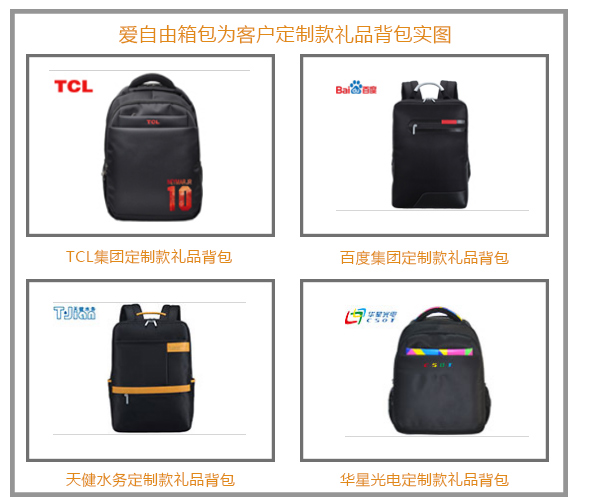 創意年會禮品選擇 定制背包怎能錯過