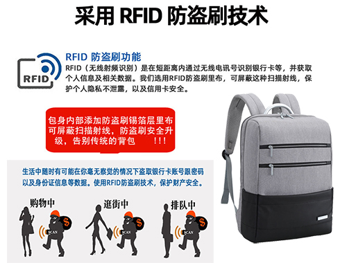 個性化背包定制之RFID防盜刷功能