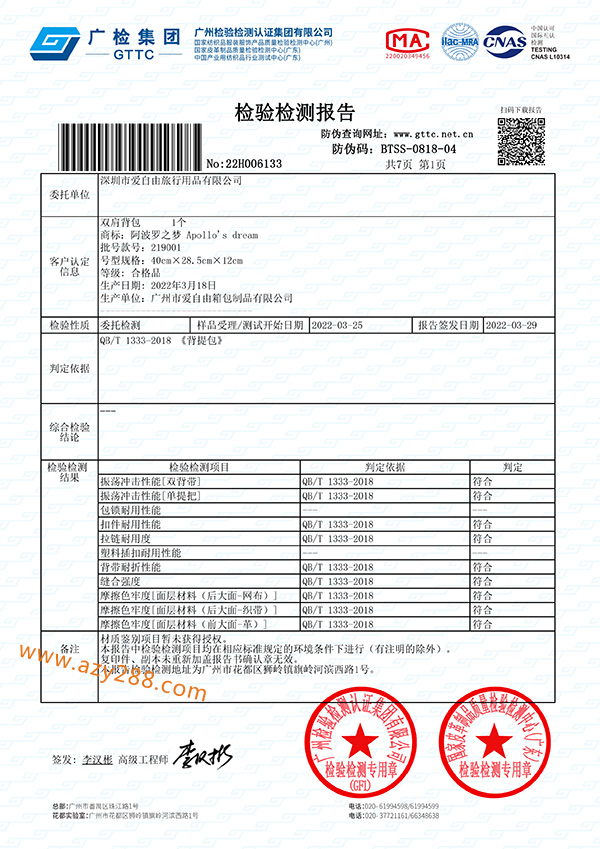 背包定制,產品有檢測報告嗎?