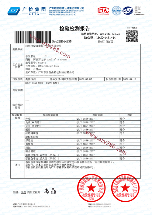 學生書包定制,廠家能提供質量檢測報告嗎?