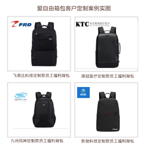 怎么定制高品質禮品背包?